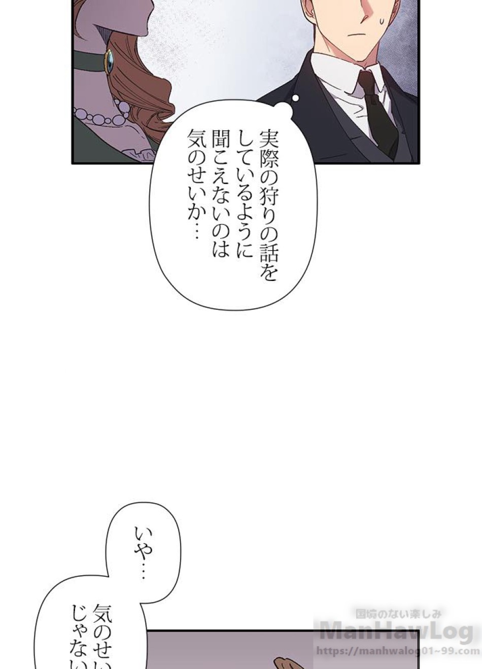 脇役の私が妻になりました 第3話 - Trang 37