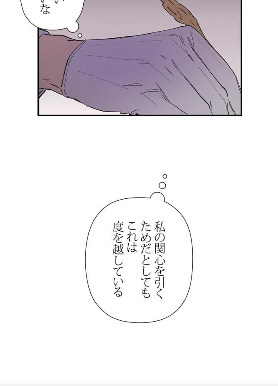 脇役の私が妻になりました 第3話 - Trang 38