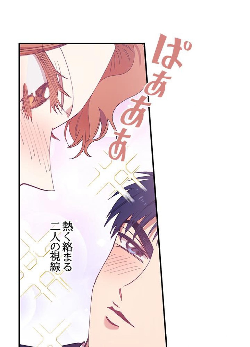 脇役の私が妻になりました 第3話 - Trang 44