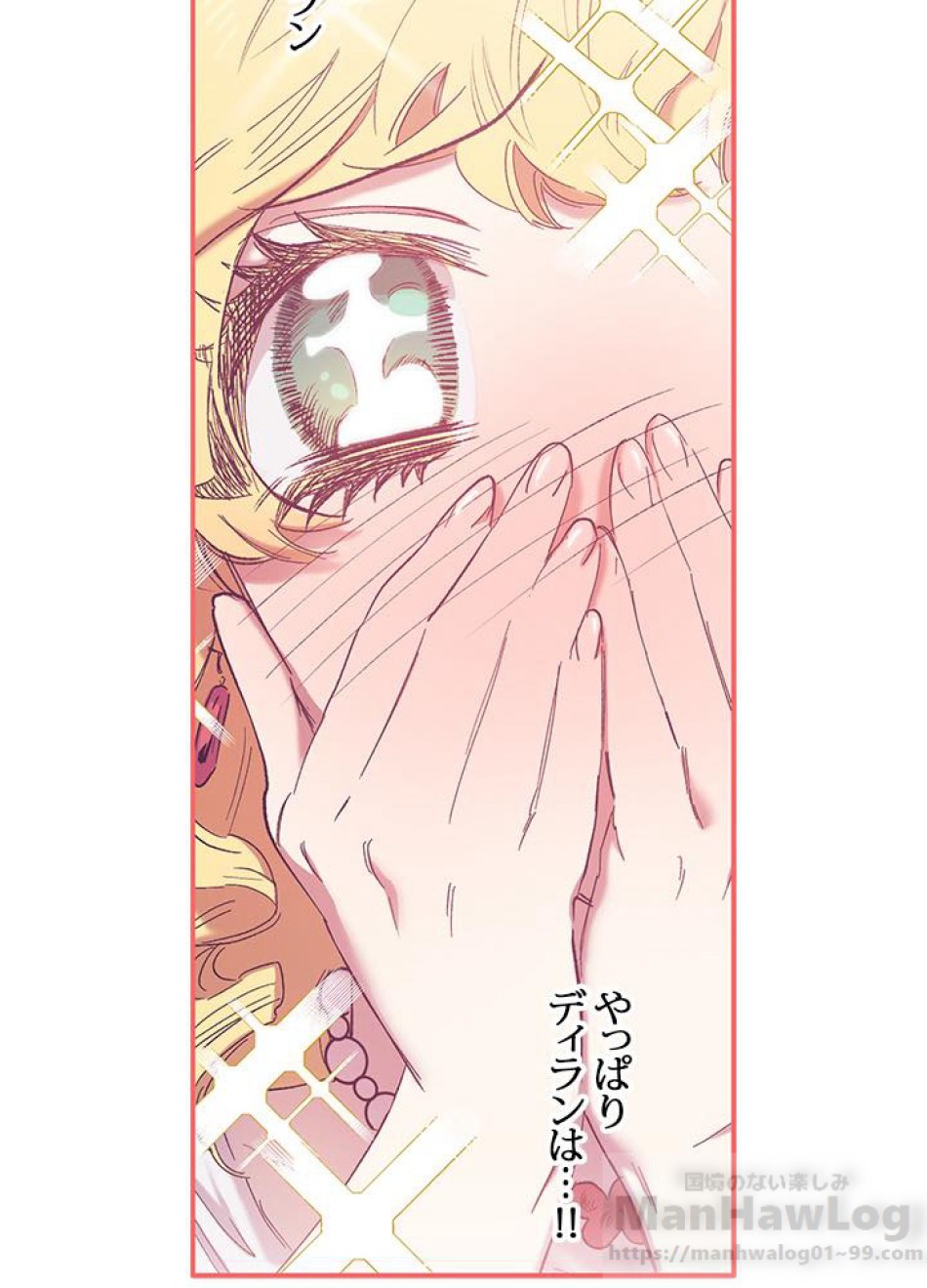 脇役の私が妻になりました 第3話 - Trang 47