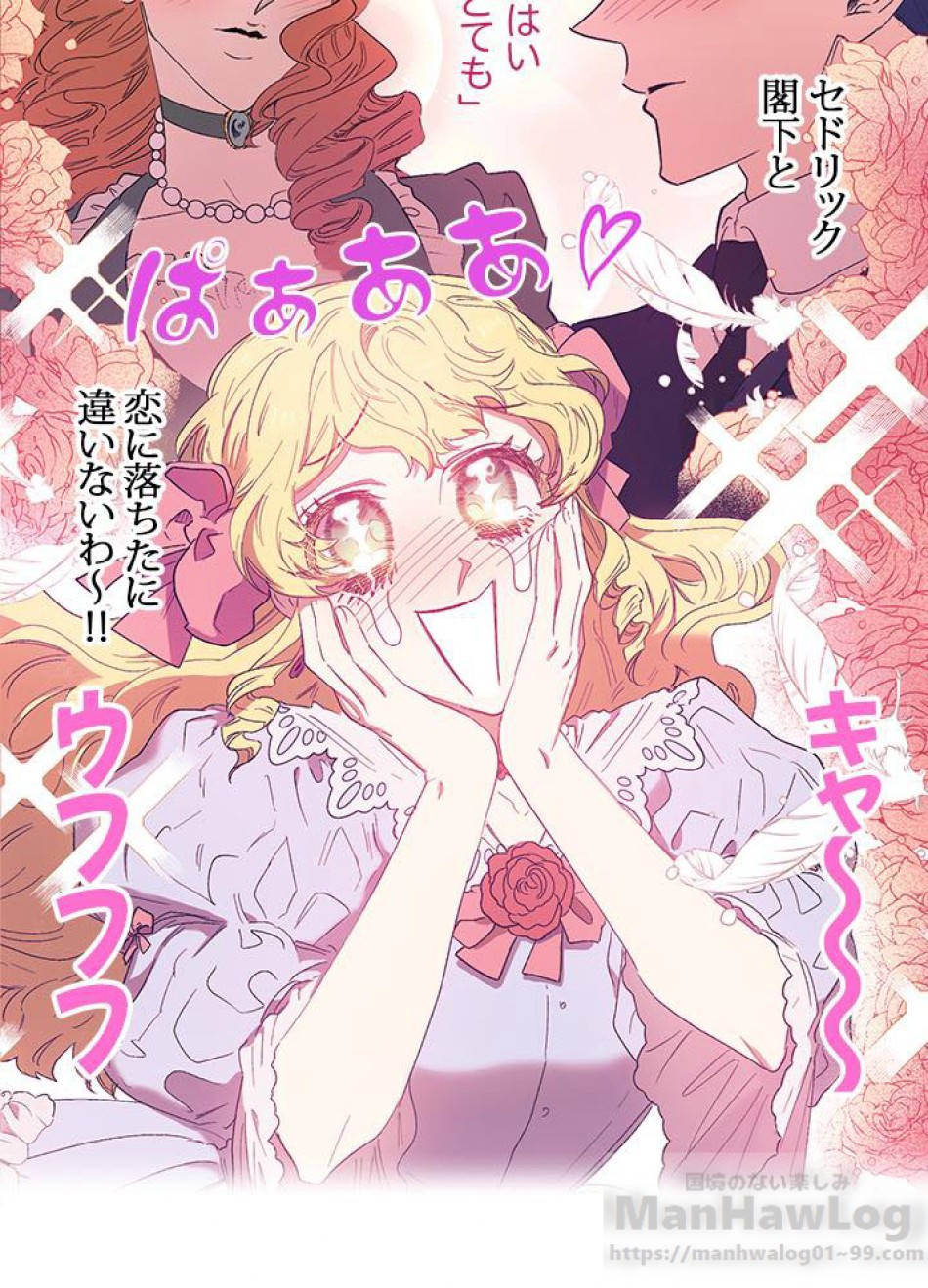 脇役の私が妻になりました 第3話 - Trang 49