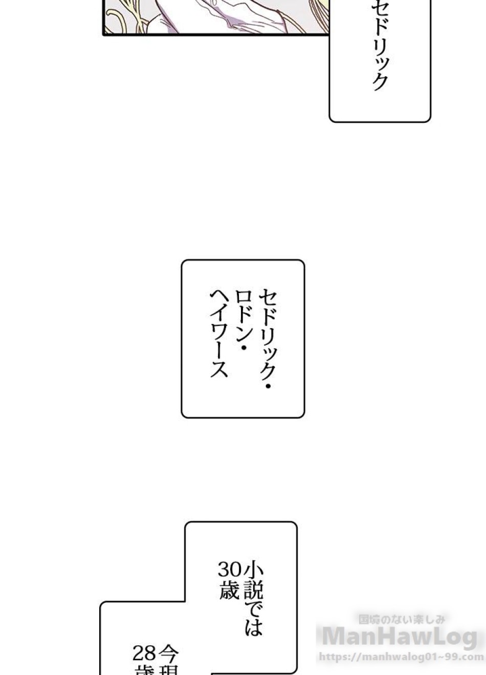 脇役の私が妻になりました 第3話 - Trang 5