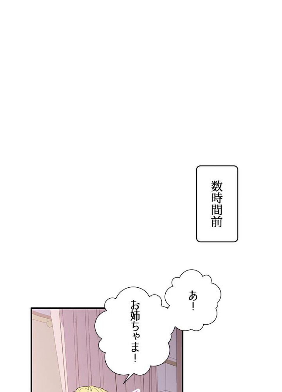 脇役の私が妻になりました 第3話 - Trang 50