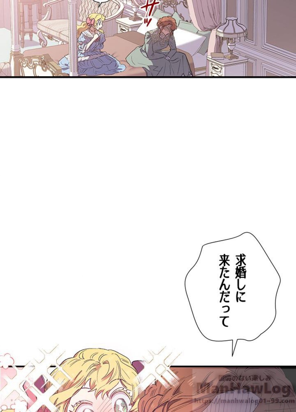 脇役の私が妻になりました 第3話 - Trang 53