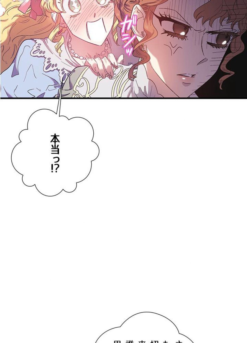 脇役の私が妻になりました 第3話 - Trang 54