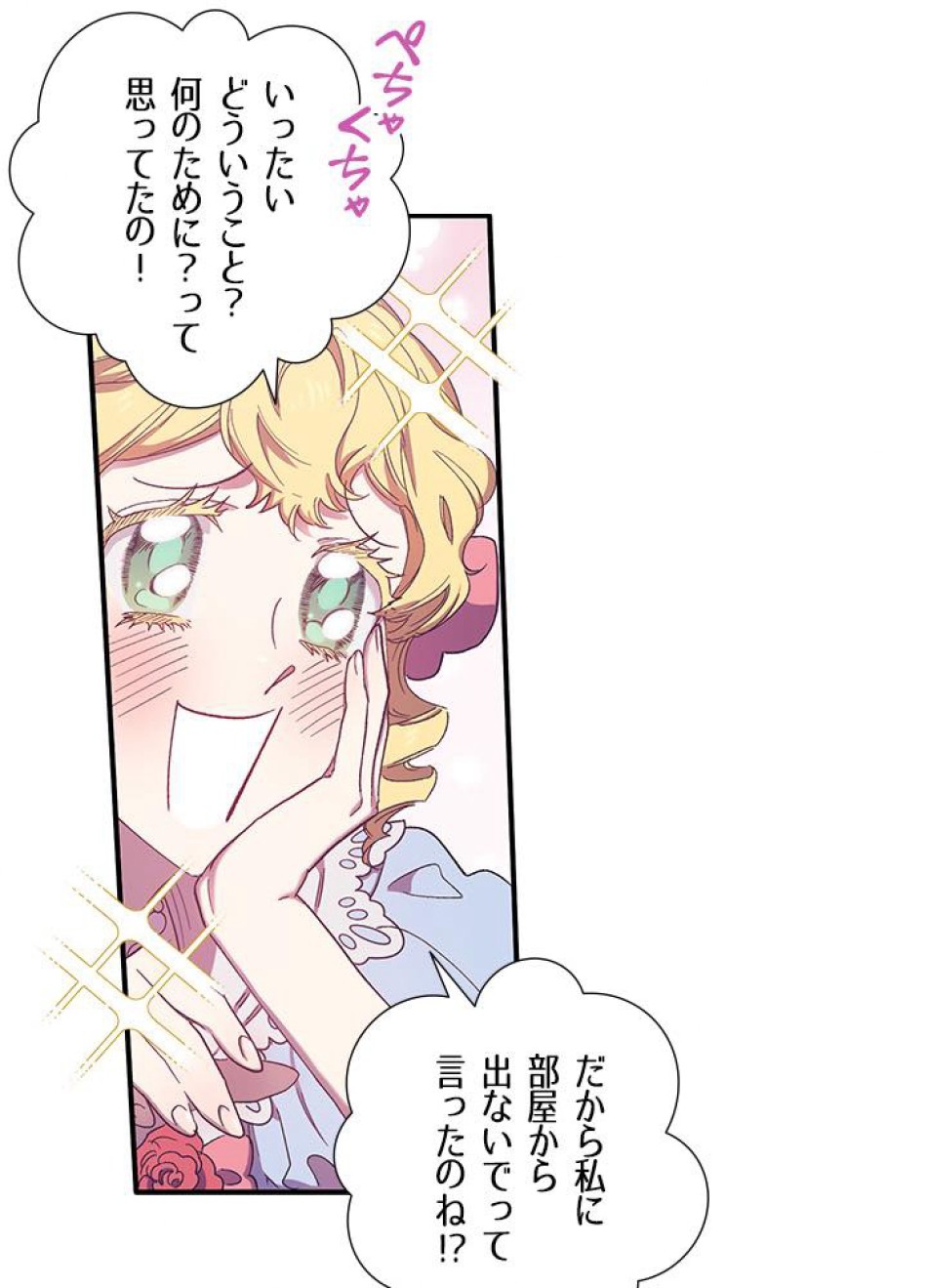脇役の私が妻になりました 第3話 - Trang 56