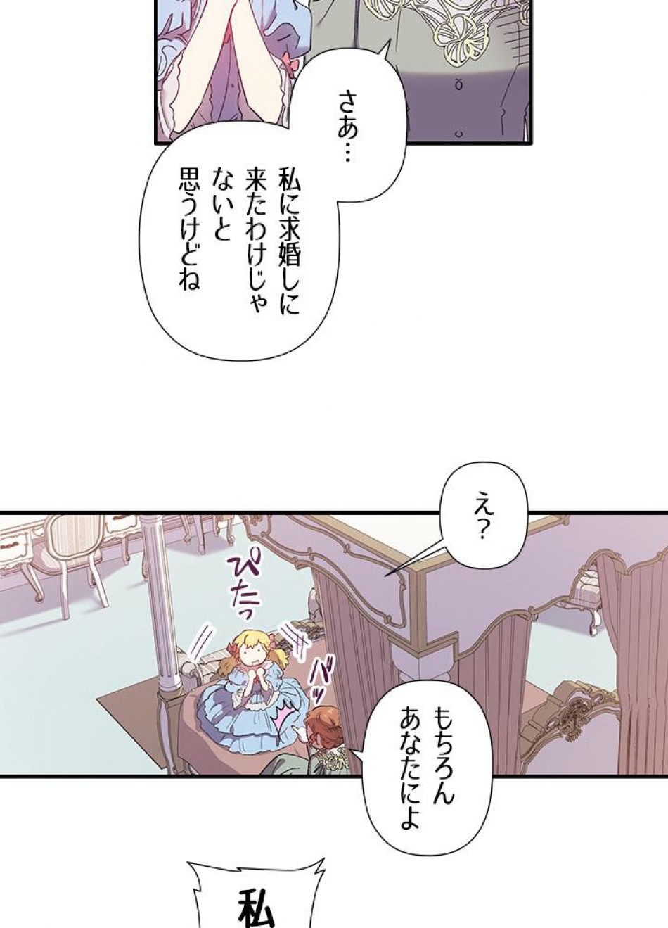 脇役の私が妻になりました 第3話 - Trang 58