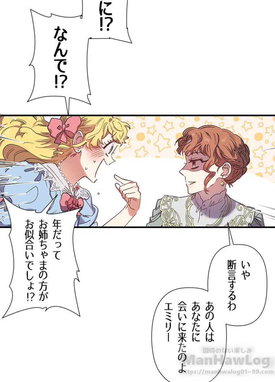 脇役の私が妻になりました 第3話 - Trang 59