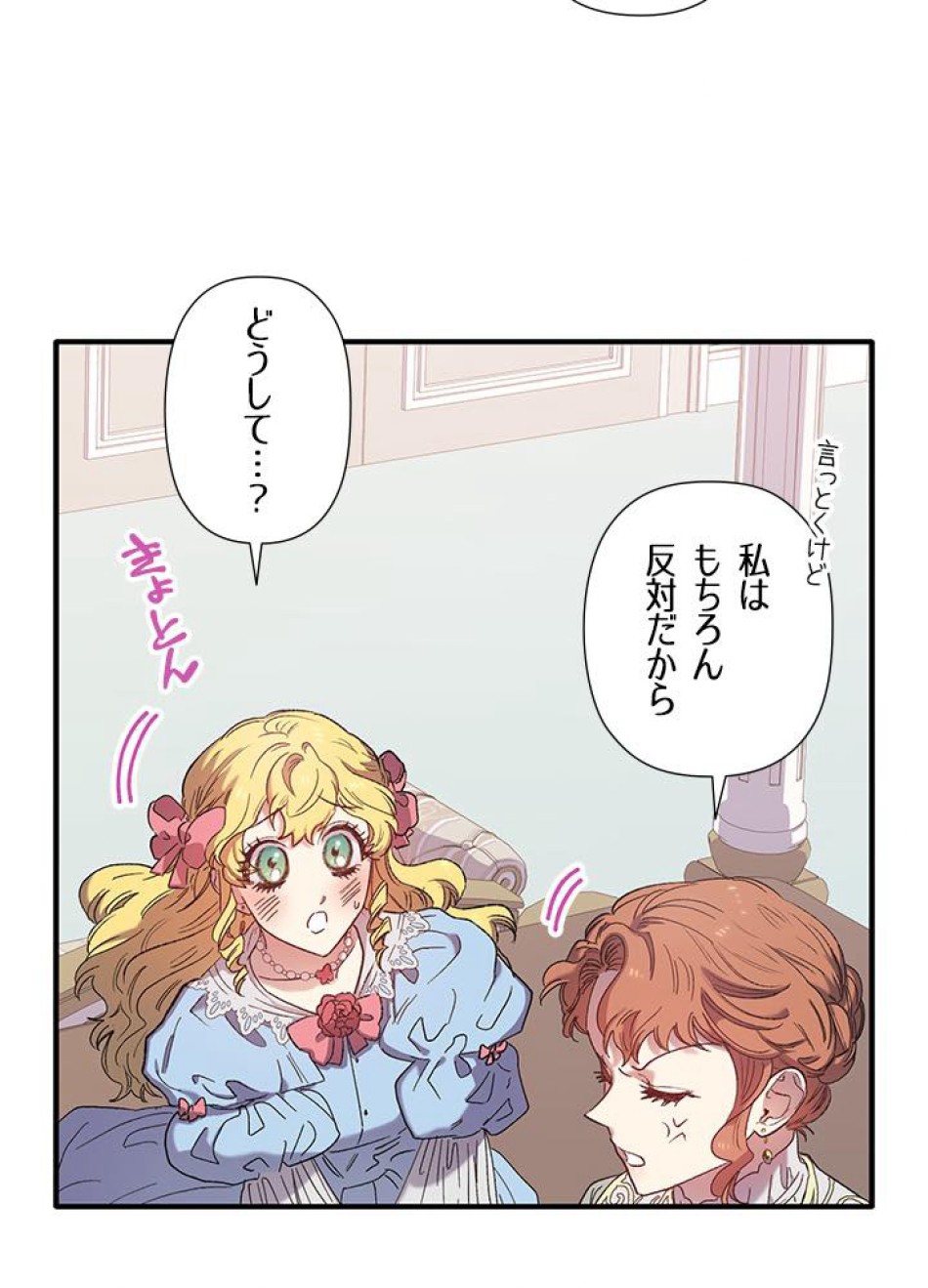脇役の私が妻になりました 第3話 - Trang 60