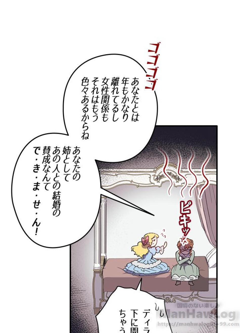 脇役の私が妻になりました 第3話 - Trang 61