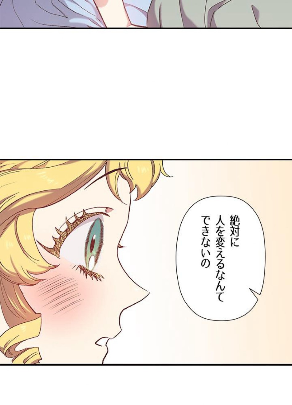 脇役の私が妻になりました 第3話 - Trang 64