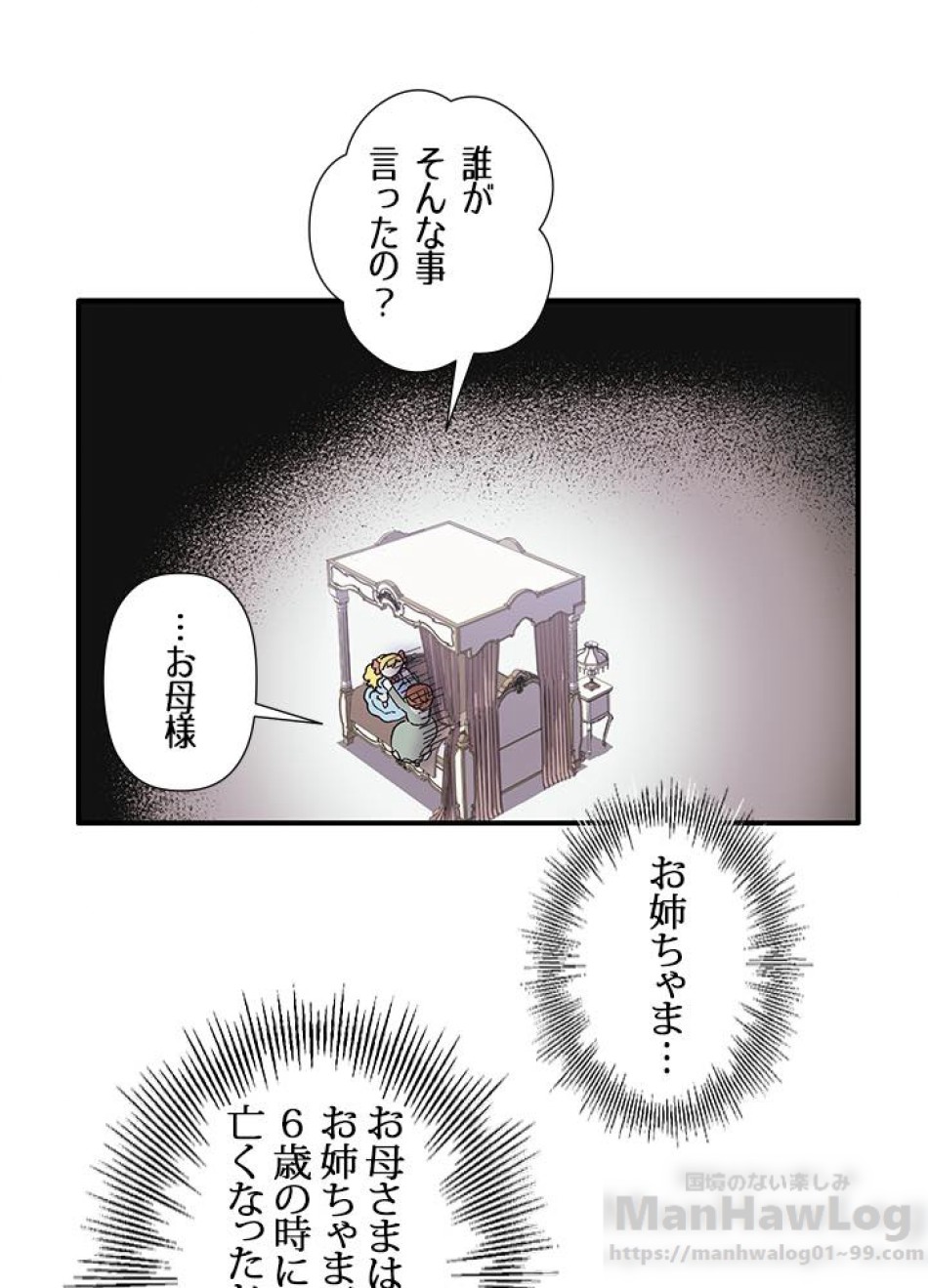 脇役の私が妻になりました 第3話 - Trang 65