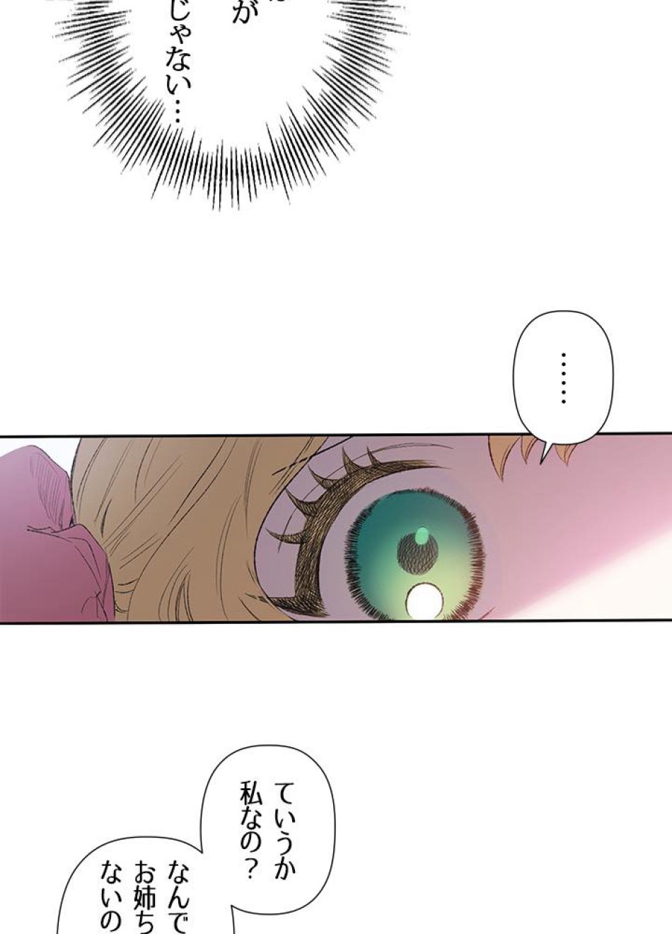 脇役の私が妻になりました 第3話 - Trang 66