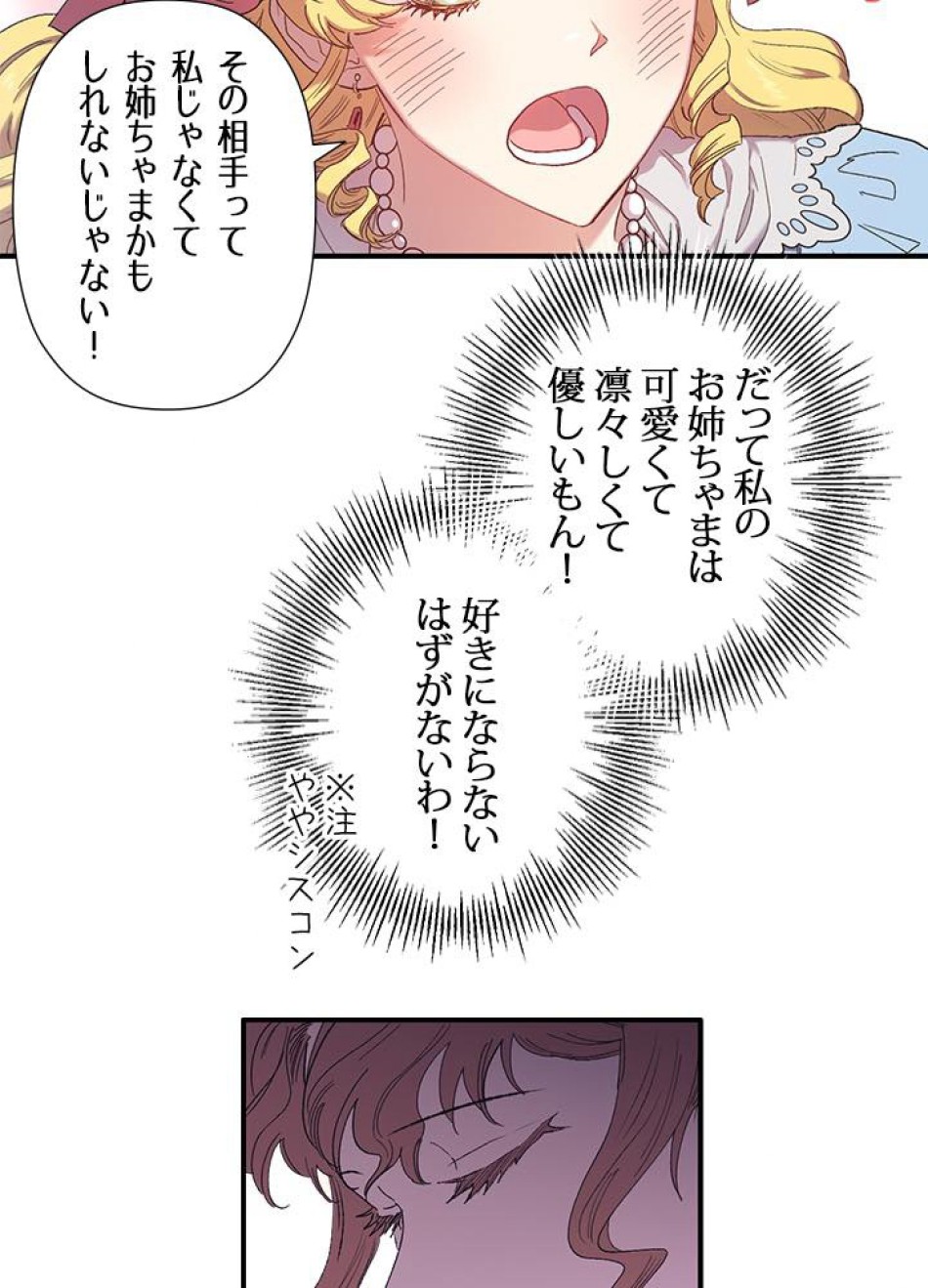 脇役の私が妻になりました 第3話 - Trang 68