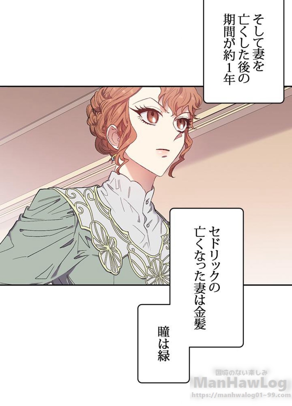 脇役の私が妻になりました 第3話 - Trang 7