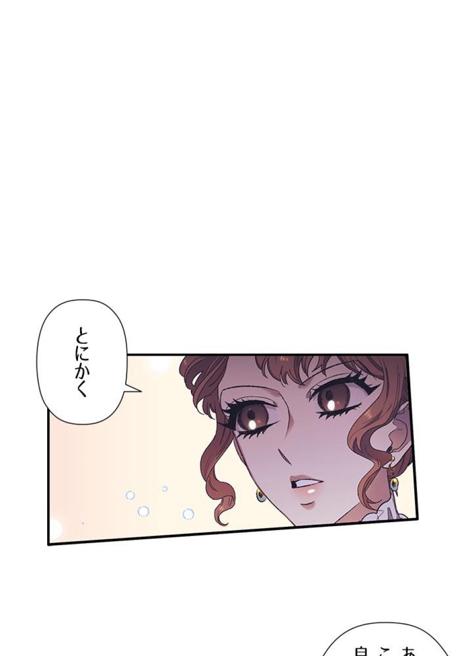 脇役の私が妻になりました 第3話 - Trang 70