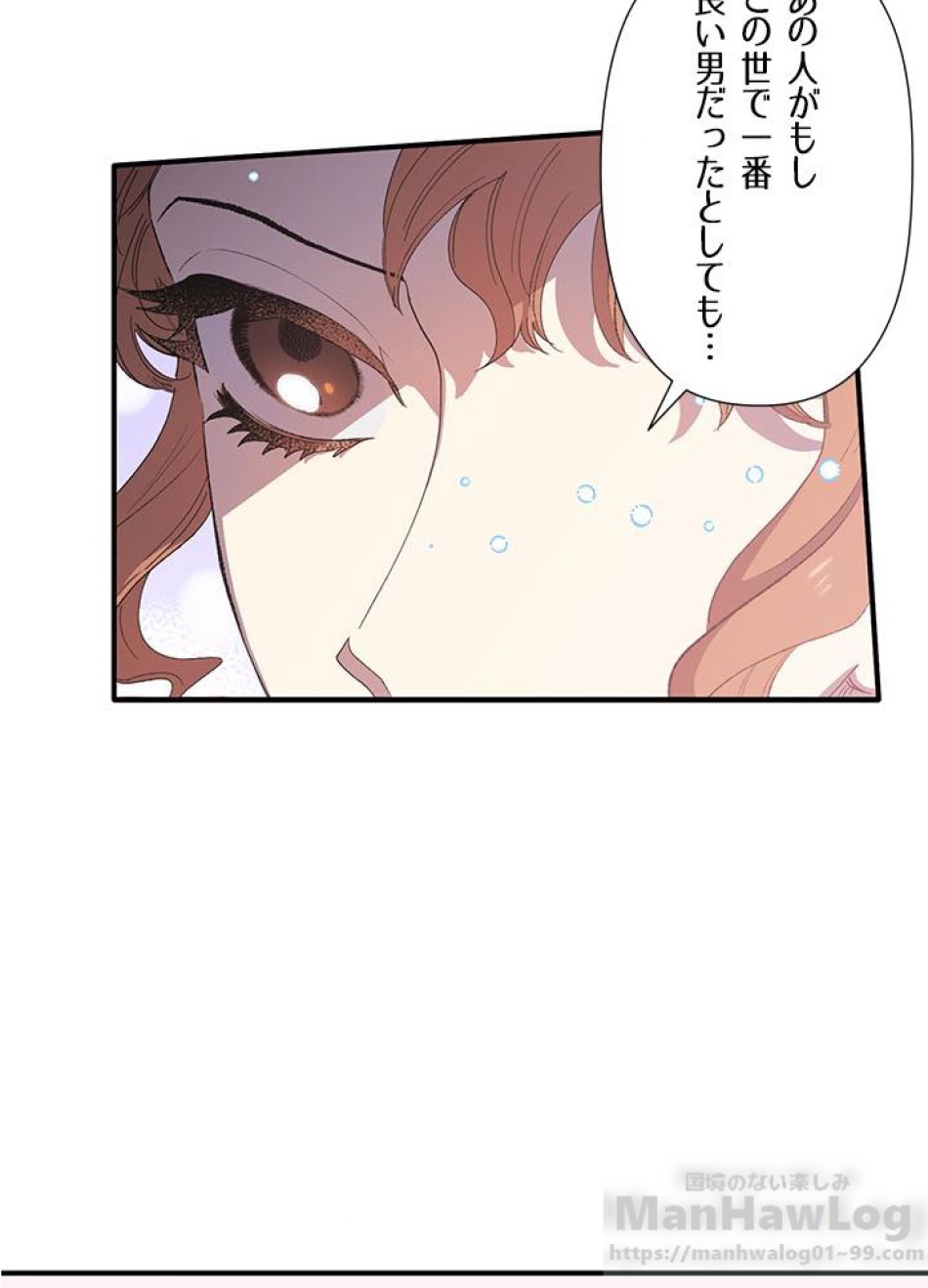 脇役の私が妻になりました 第3話 - Trang 71