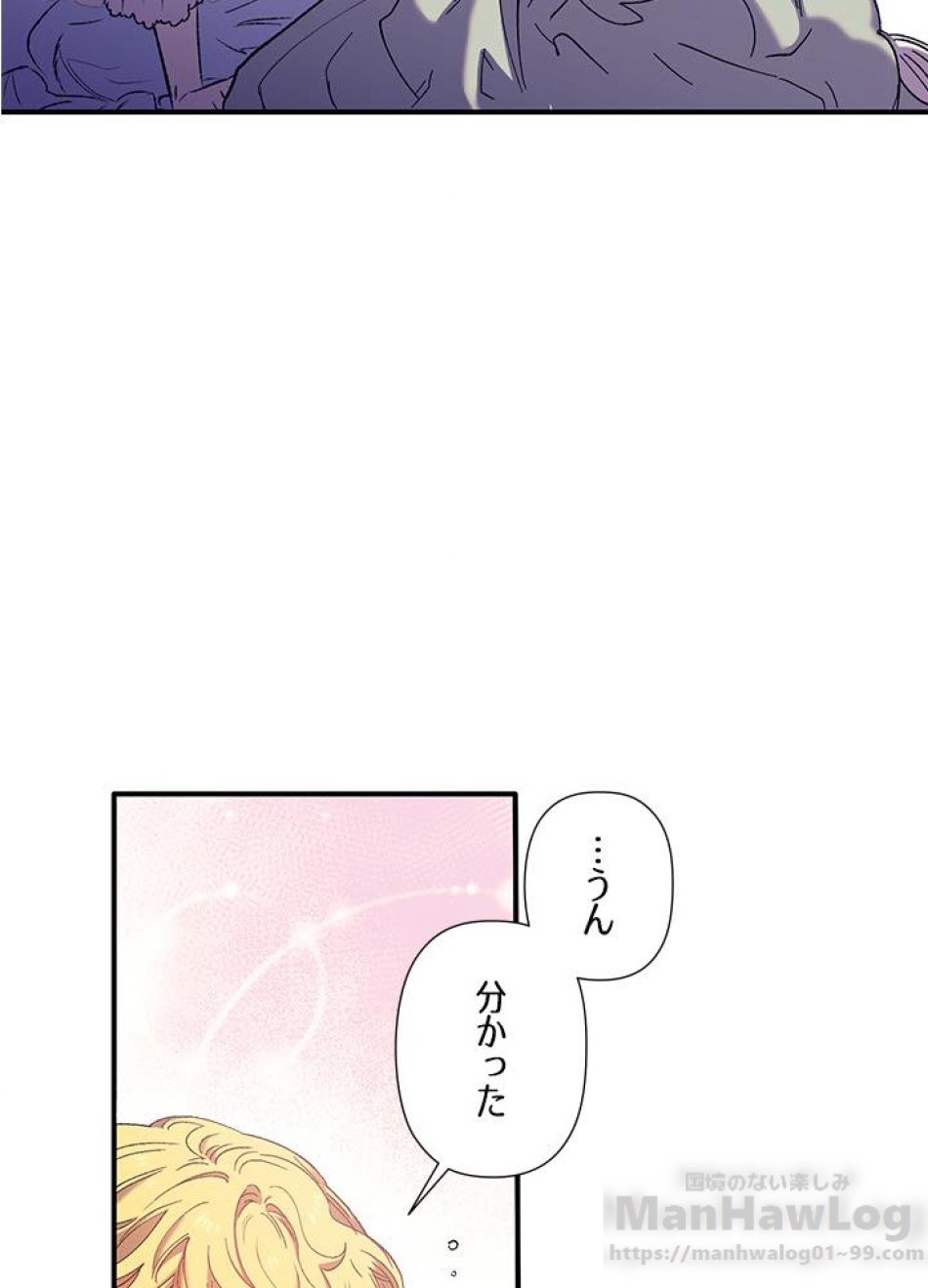 脇役の私が妻になりました 第3話 - Trang 73