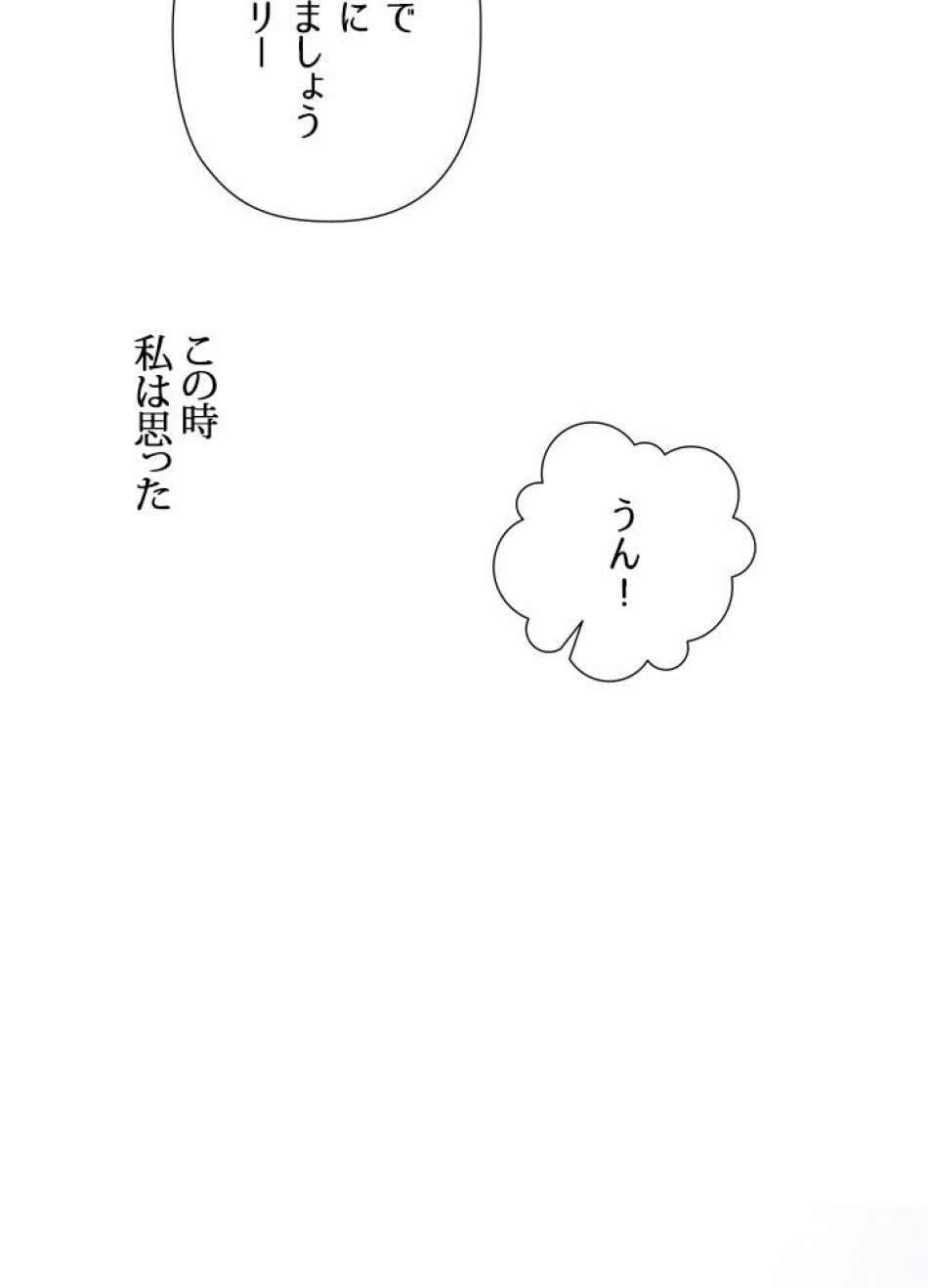 脇役の私が妻になりました 第3話 - Trang 76