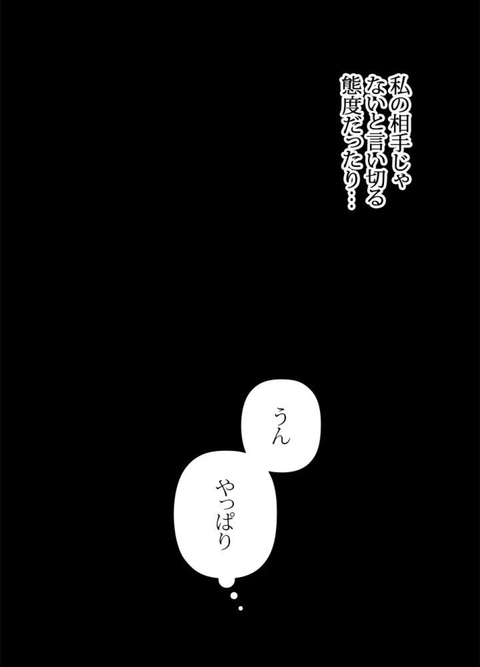 脇役の私が妻になりました 第3話 - Trang 78