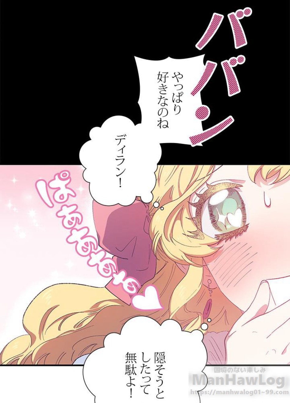 脇役の私が妻になりました 第3話 - Trang 79