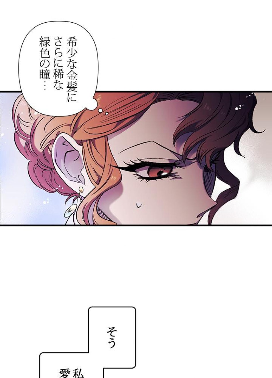 脇役の私が妻になりました 第3話 - Trang 8