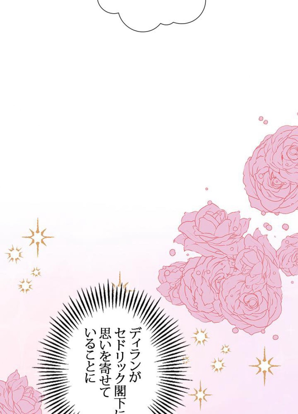 脇役の私が妻になりました 第3話 - Trang 80