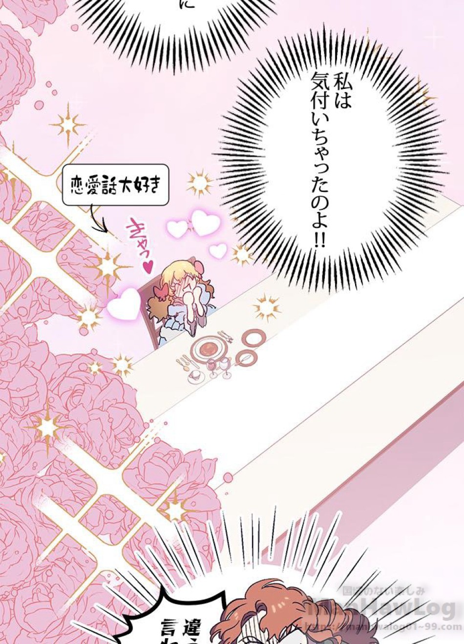 脇役の私が妻になりました 第3話 - Trang 81