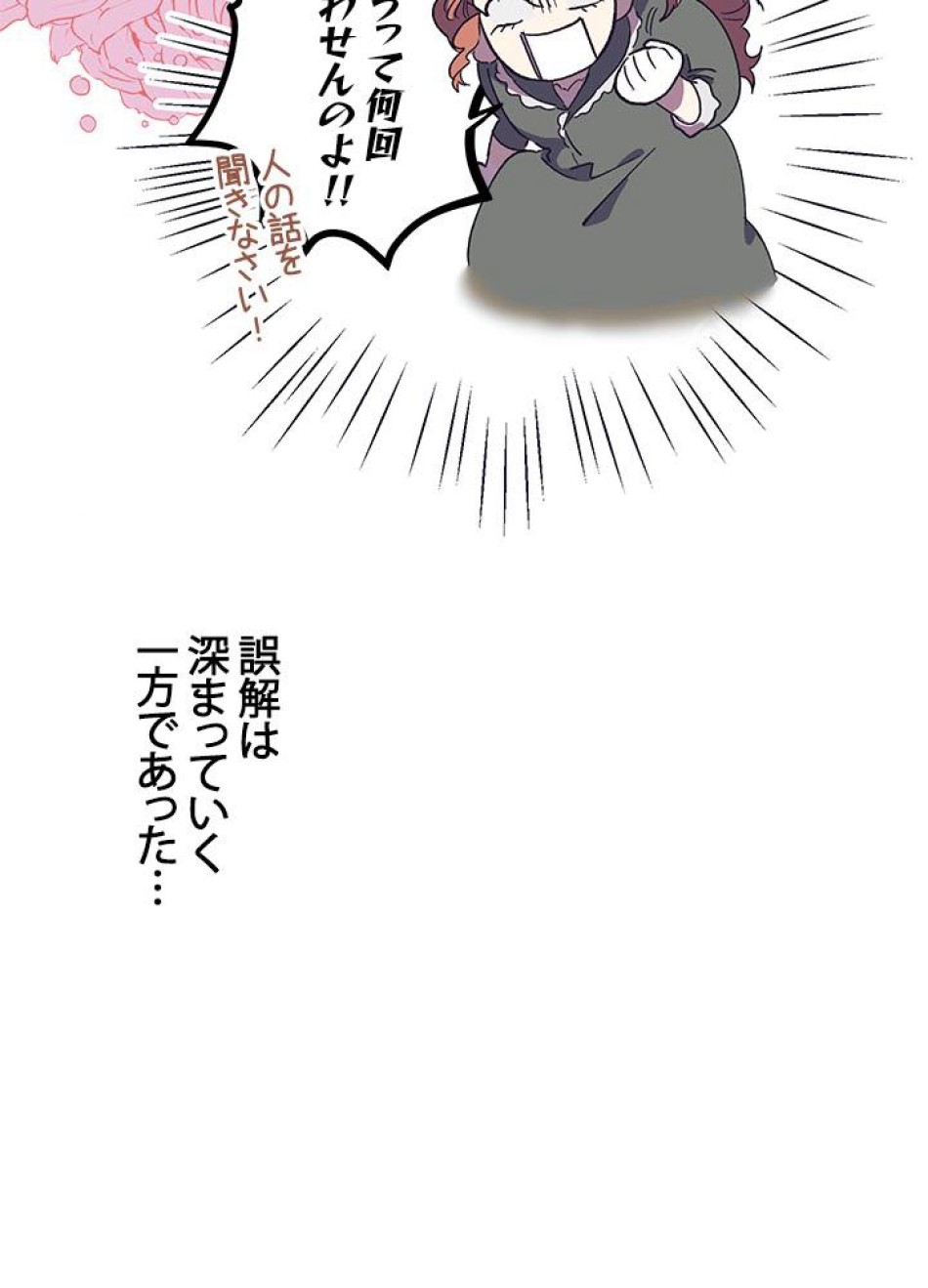 脇役の私が妻になりました 第3話 - Trang 82