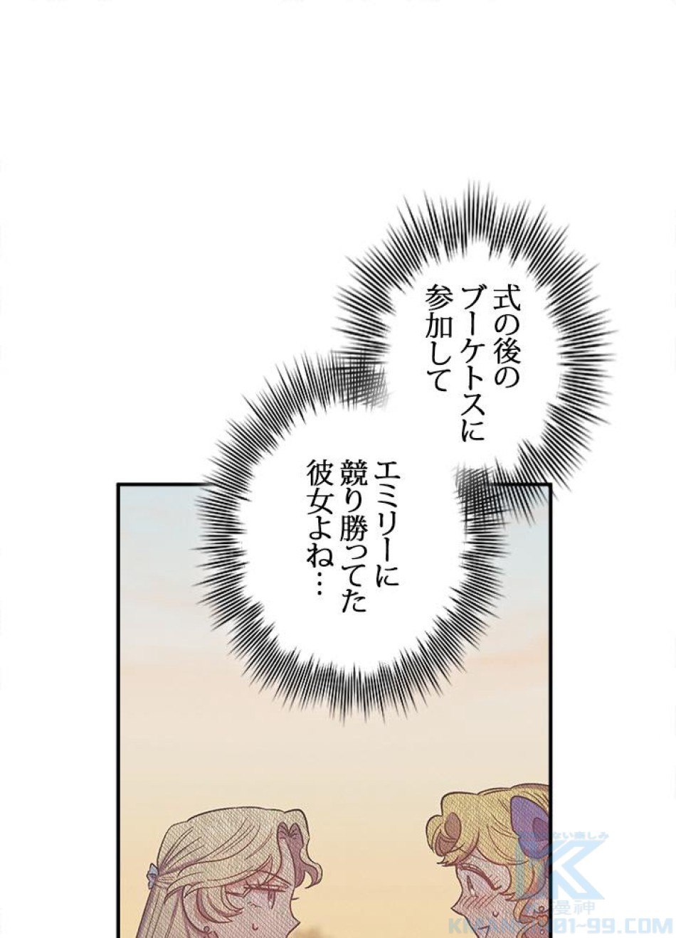 脇役の私が妻になりました 第30話 - Trang 1