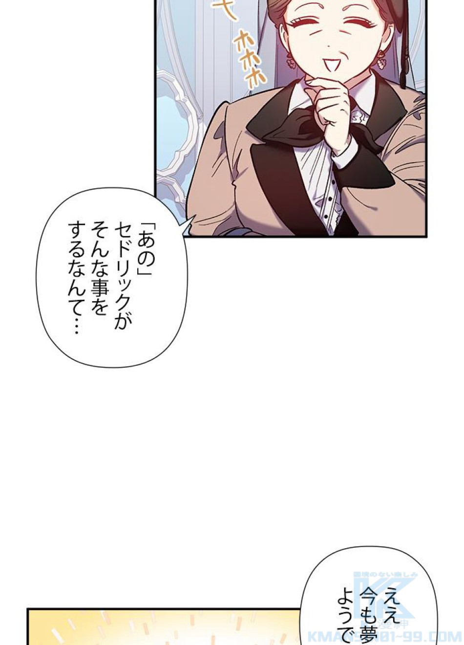 脇役の私が妻になりました 第30話 - Trang 10