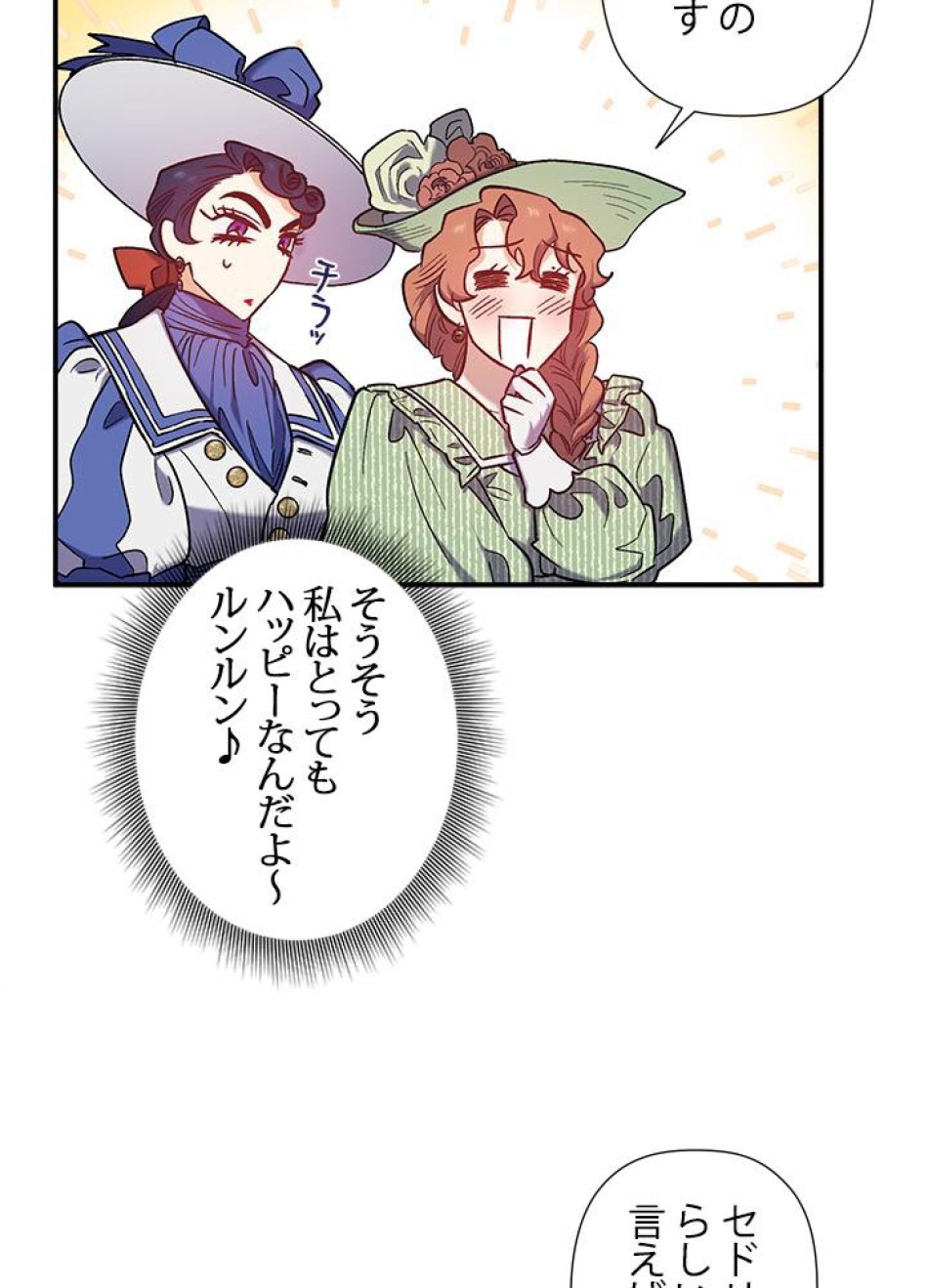脇役の私が妻になりました 第30話 - Trang 11