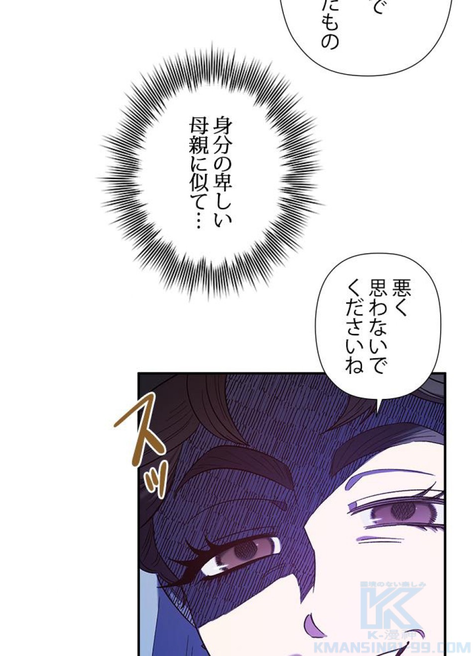 脇役の私が妻になりました 第30話 - Trang 13