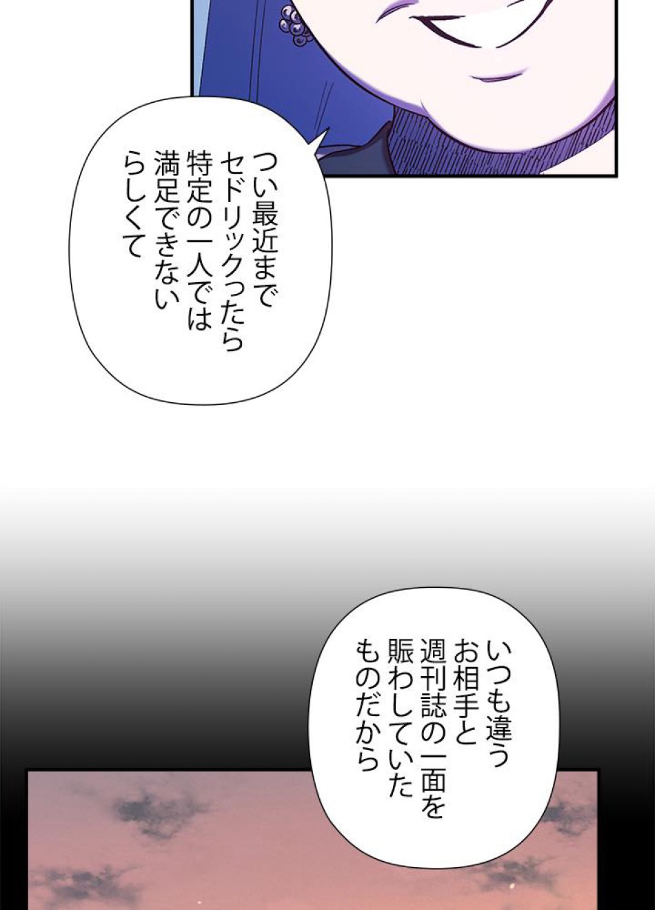 脇役の私が妻になりました 第30話 - Trang 14