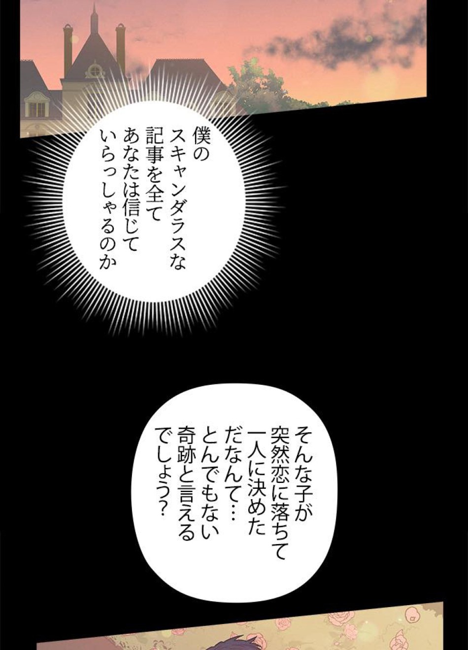 脇役の私が妻になりました 第30話 - Trang 15