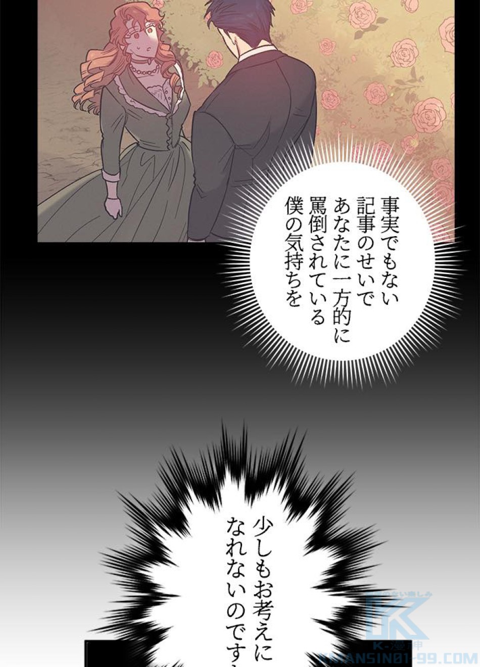 脇役の私が妻になりました 第30話 - Trang 16