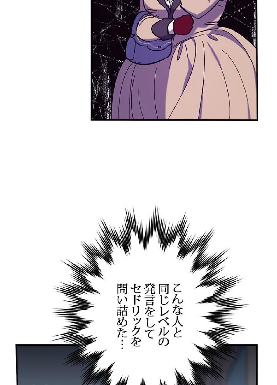 脇役の私が妻になりました 第30話 - Trang 20