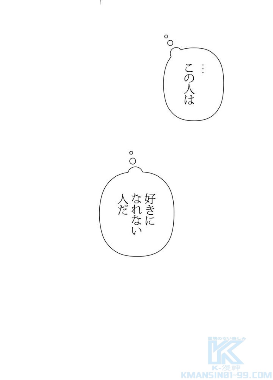 脇役の私が妻になりました 第30話 - Trang 22