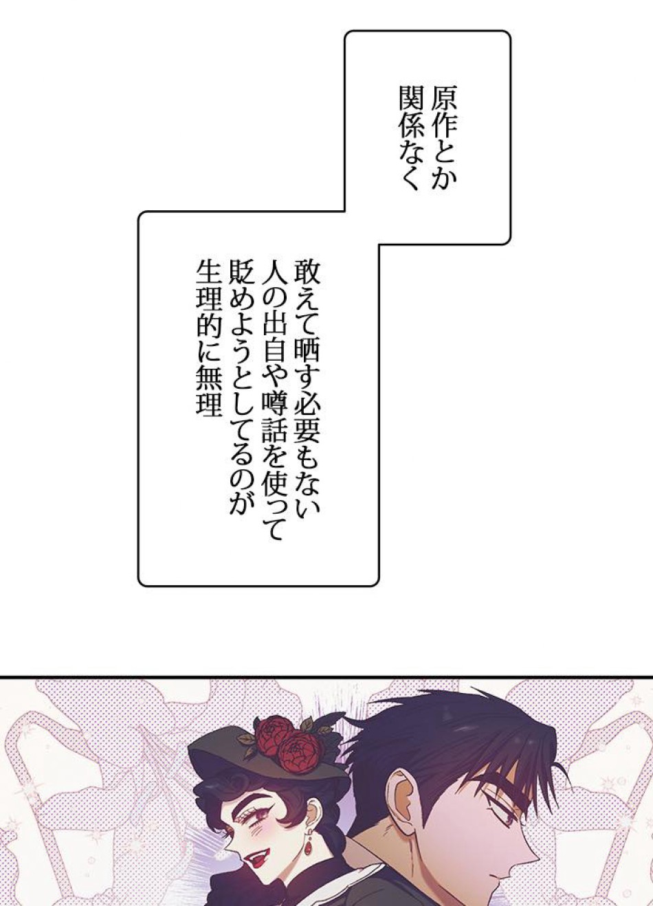 脇役の私が妻になりました 第30話 - Trang 24