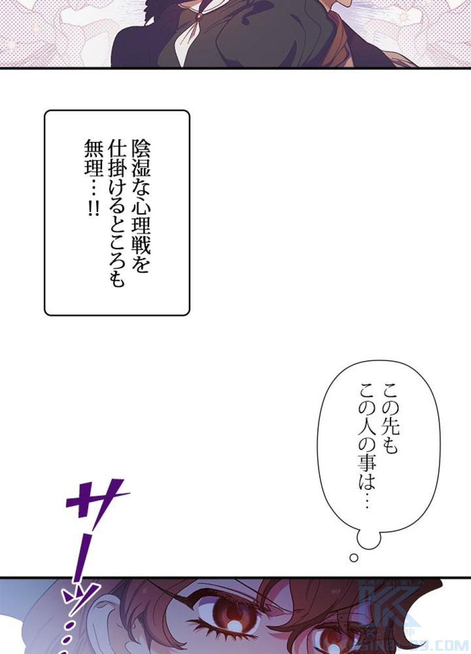 脇役の私が妻になりました 第30話 - Trang 25