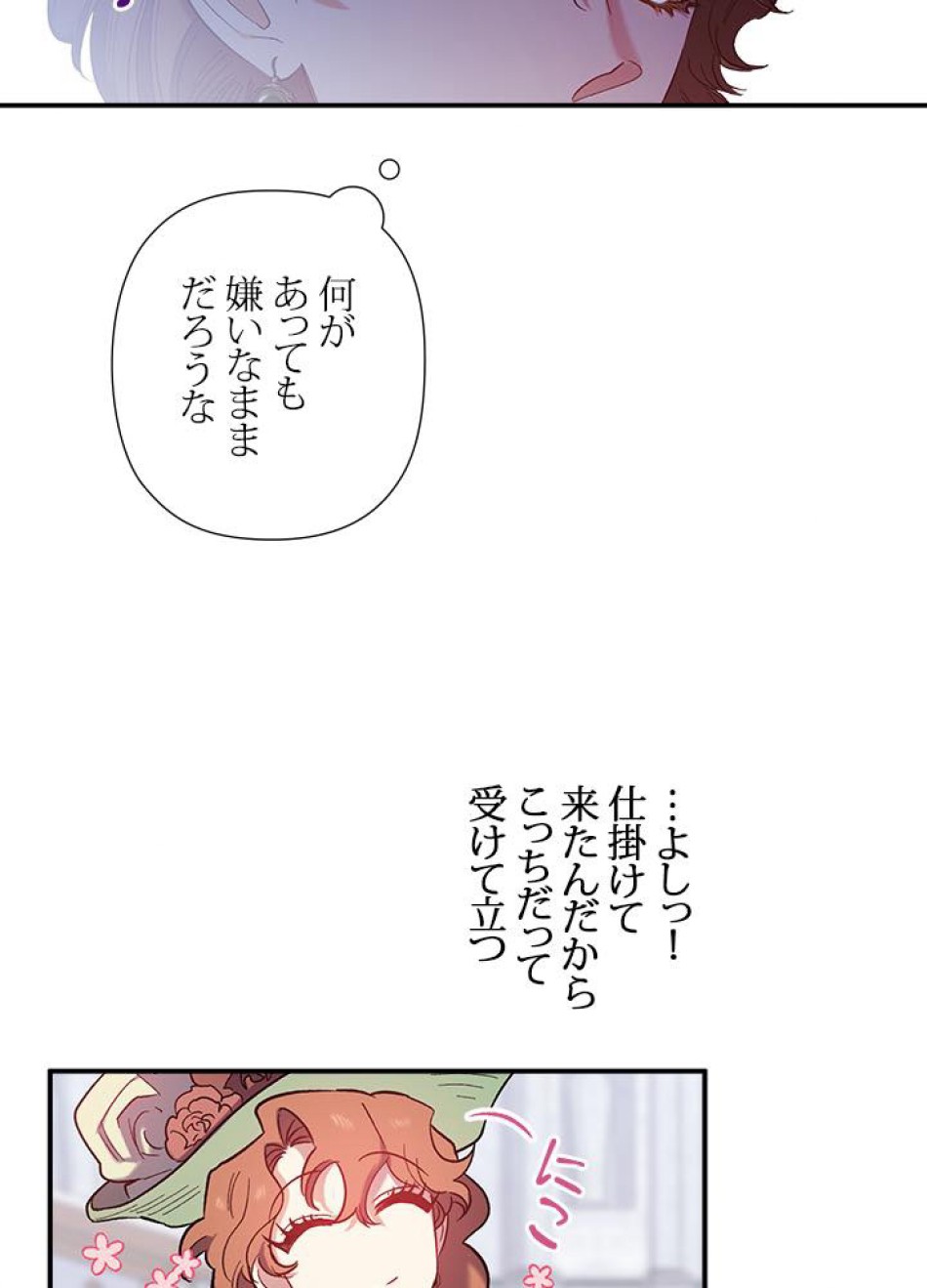 脇役の私が妻になりました 第30話 - Trang 26