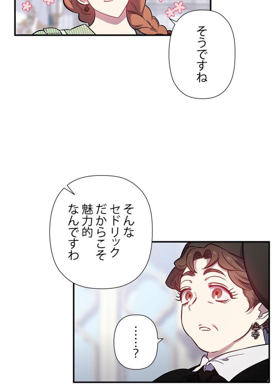 脇役の私が妻になりました 第30話 - Trang 27