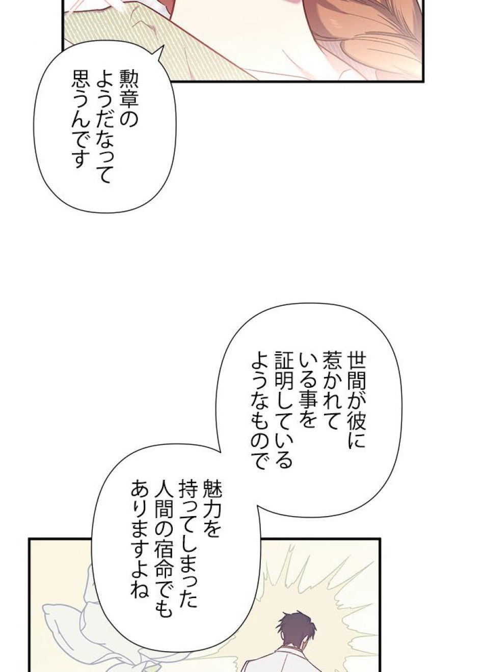 脇役の私が妻になりました 第30話 - Trang 29
