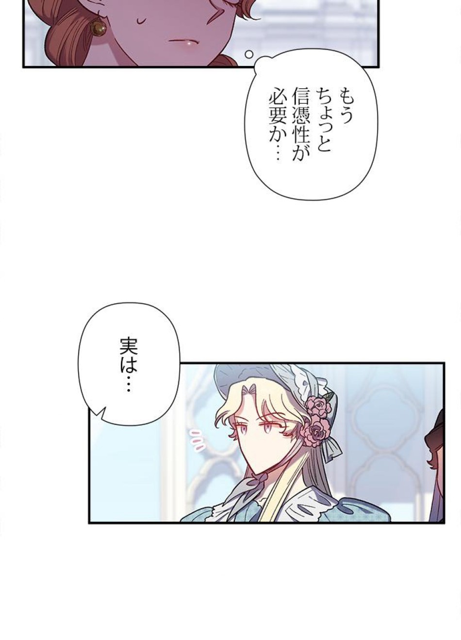 脇役の私が妻になりました 第30話 - Trang 3