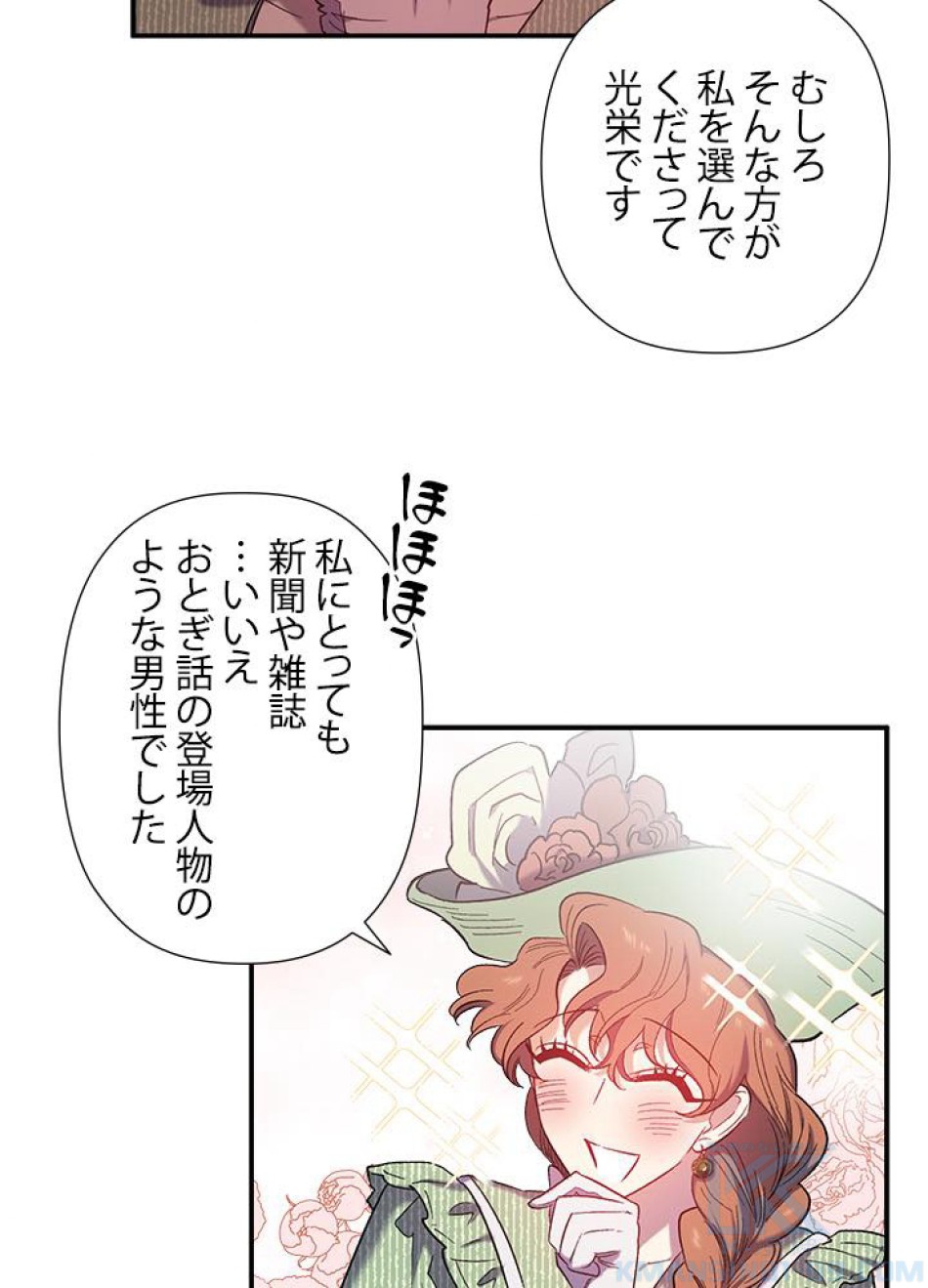脇役の私が妻になりました 第30話 - Trang 31