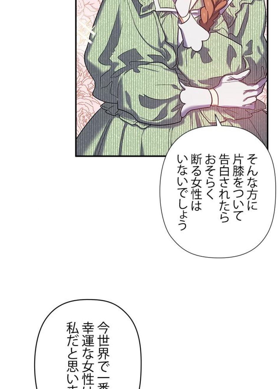 脇役の私が妻になりました 第30話 - Trang 32