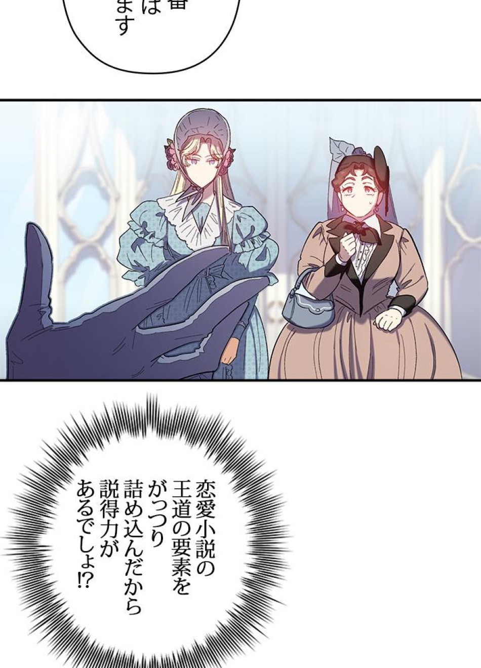 脇役の私が妻になりました 第30話 - Trang 33
