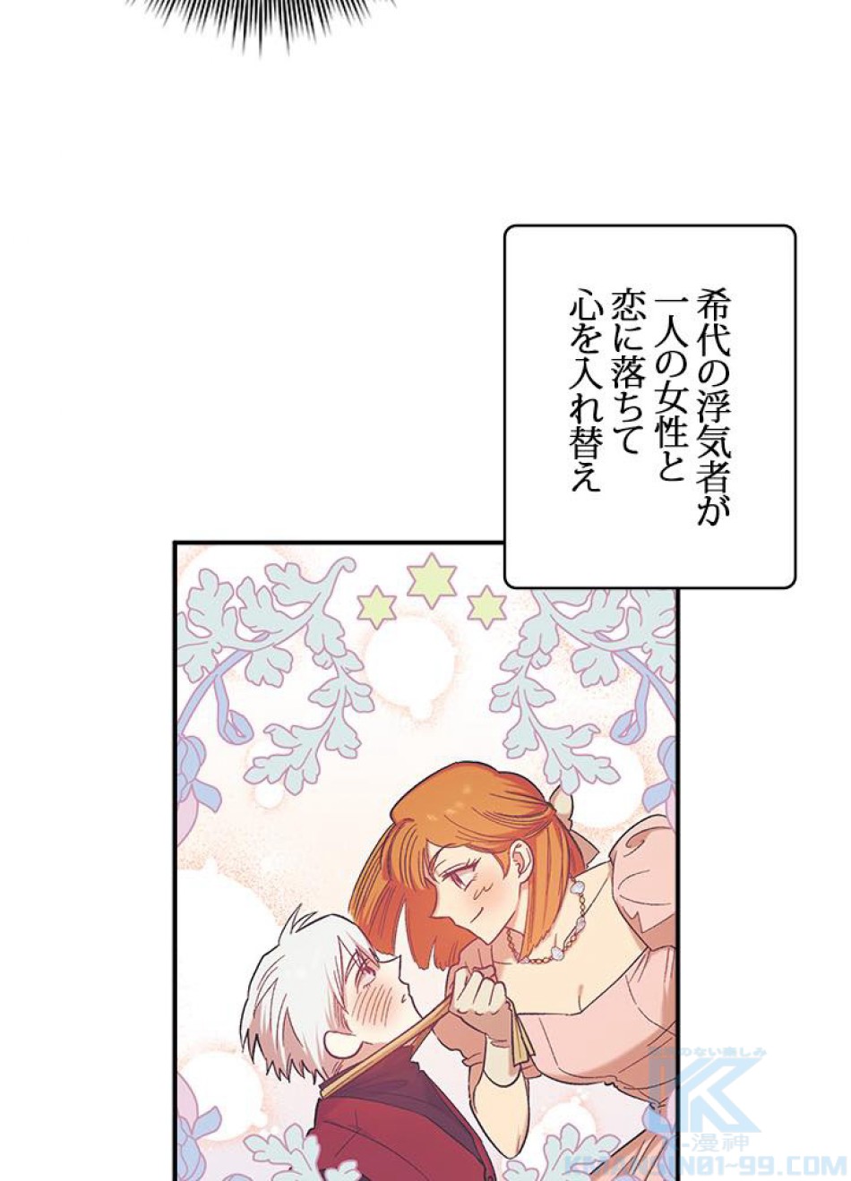 脇役の私が妻になりました 第30話 - Trang 34