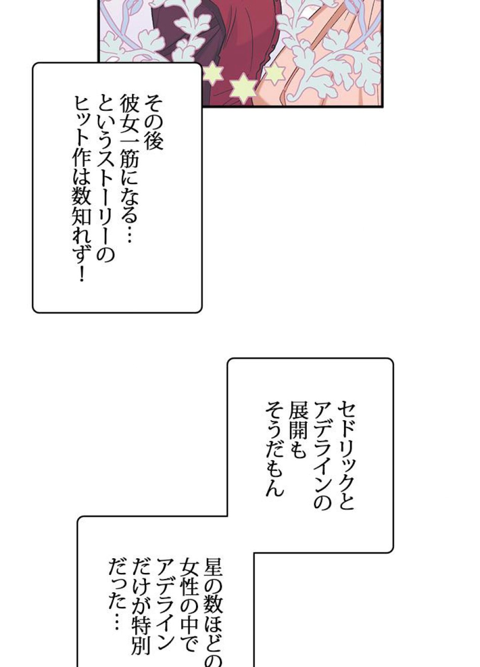 脇役の私が妻になりました 第30話 - Trang 35