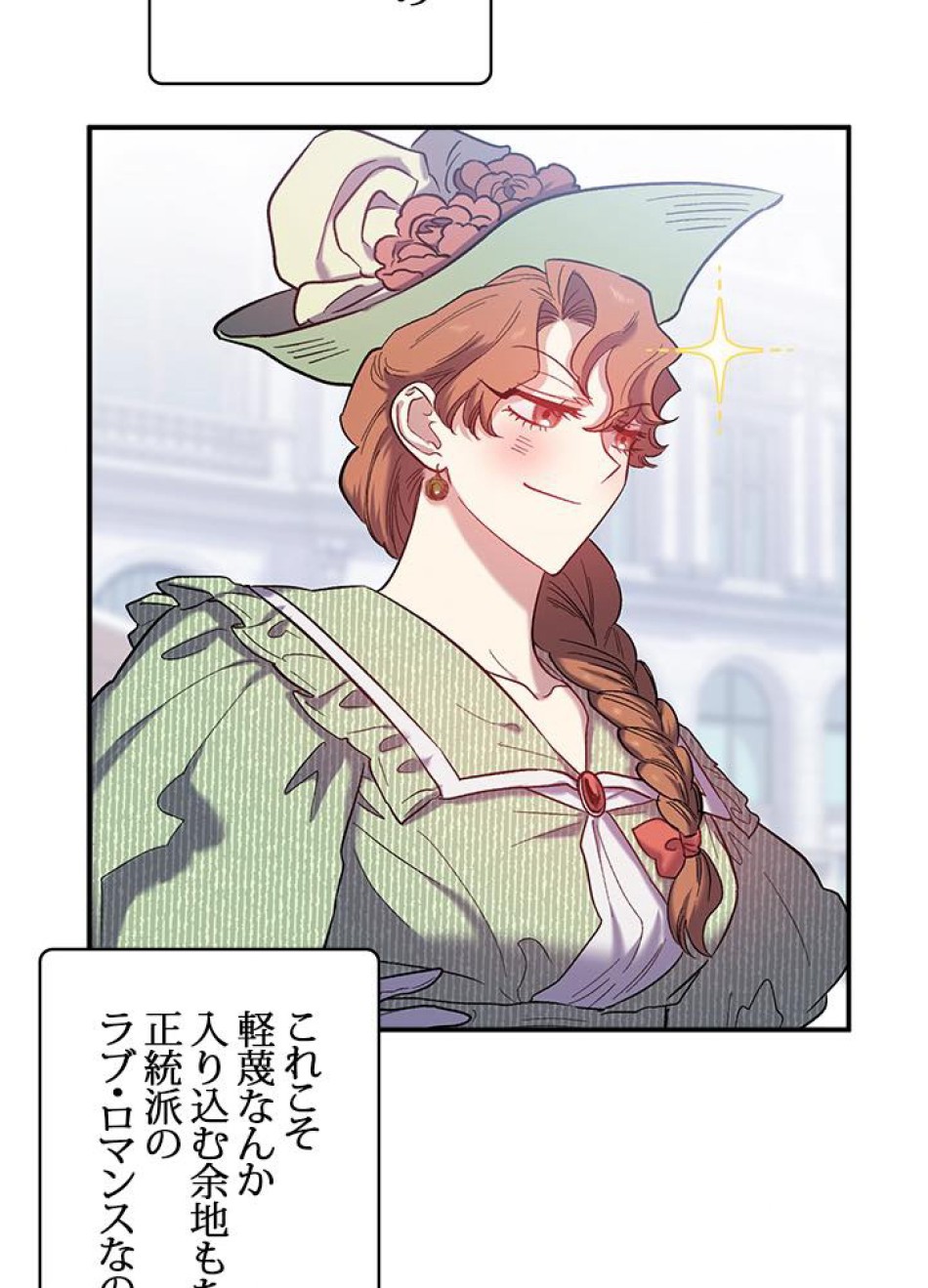 脇役の私が妻になりました 第30話 - Trang 36